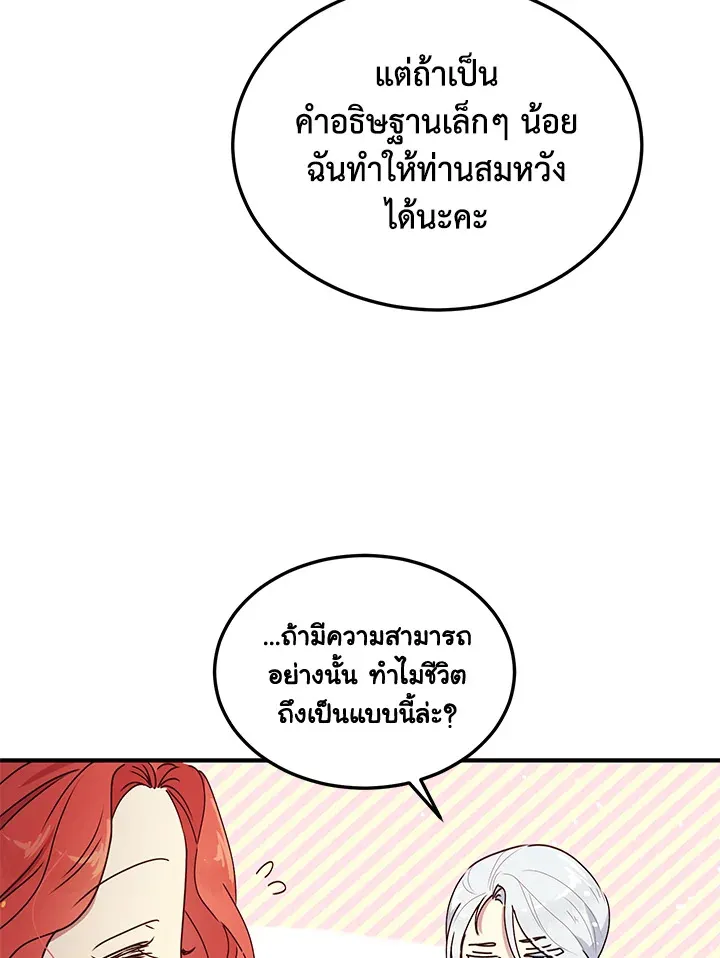 What’s Wrong With You, Duke? - หน้า 45