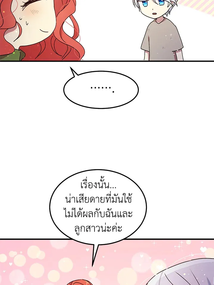 What’s Wrong With You, Duke? - หน้า 46