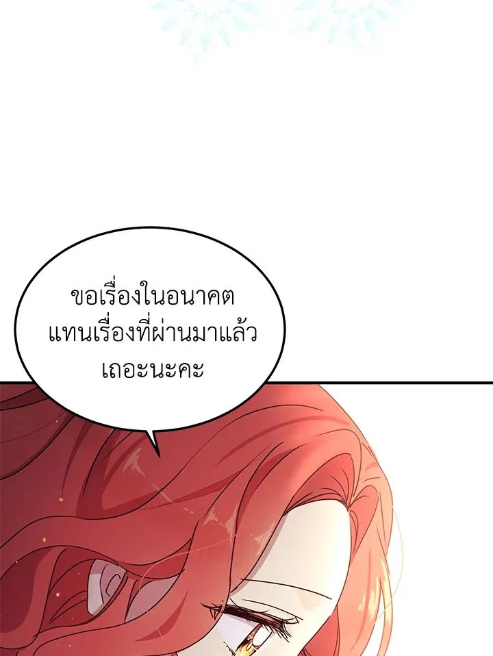 What’s Wrong With You, Duke? - หน้า 52