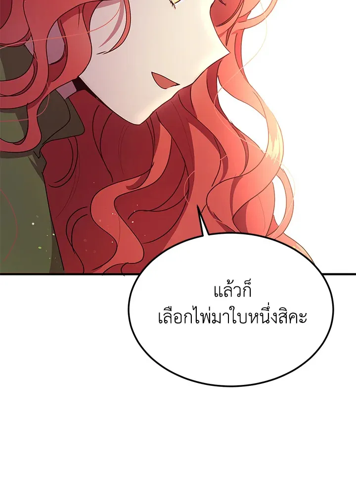 What’s Wrong With You, Duke? - หน้า 53