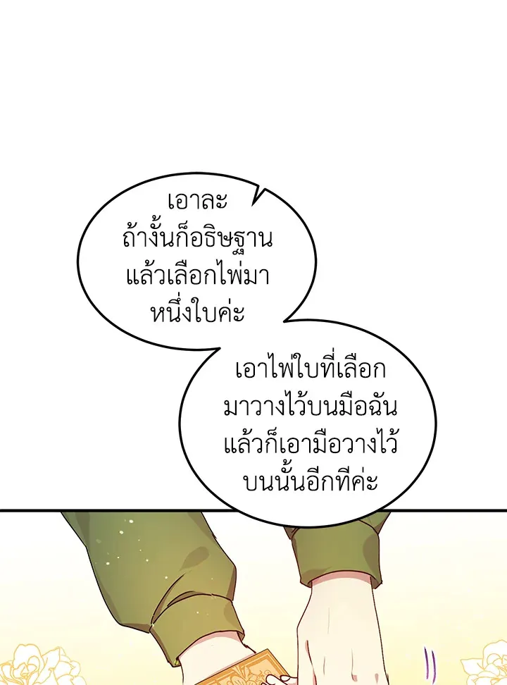 What’s Wrong With You, Duke? - หน้า 67