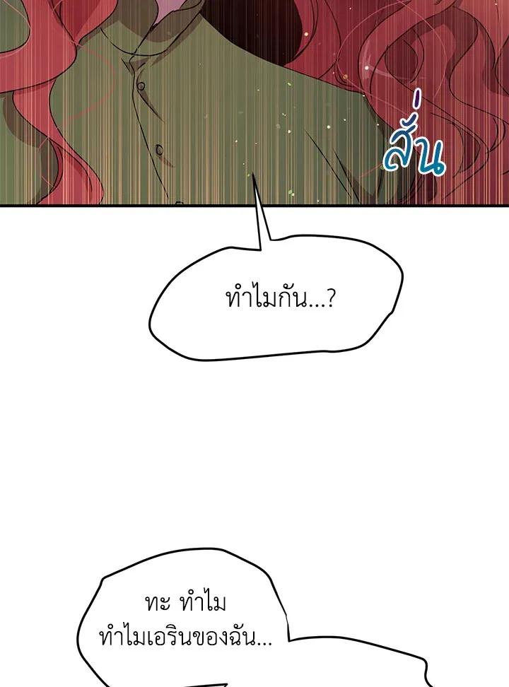 What’s Wrong With You, Duke? - หน้า 71