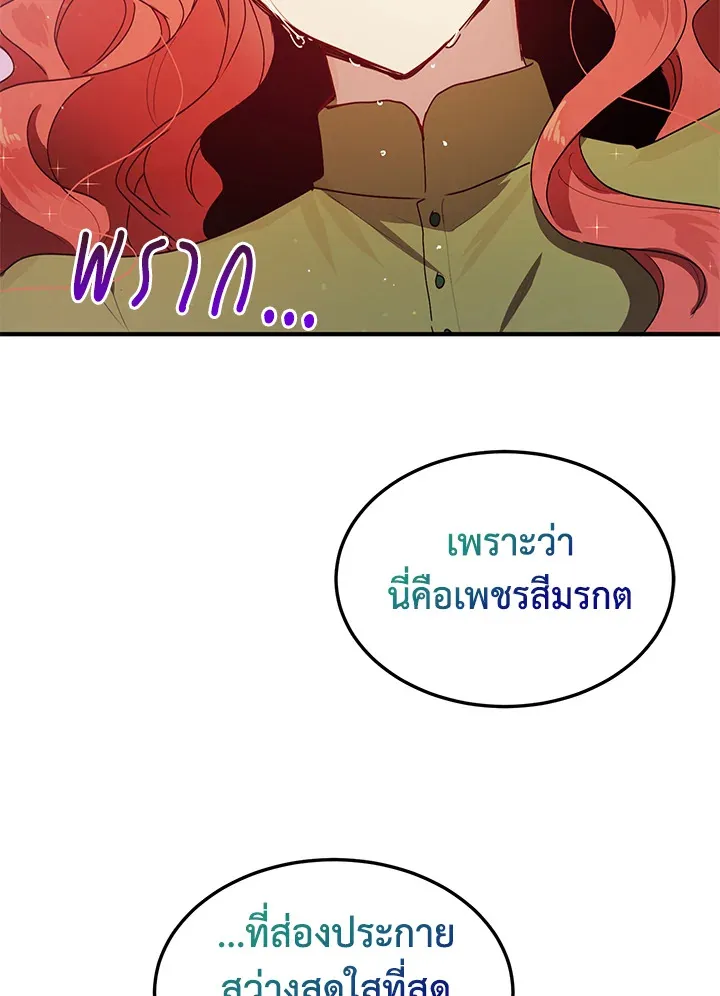 What’s Wrong With You, Duke? - หน้า 83