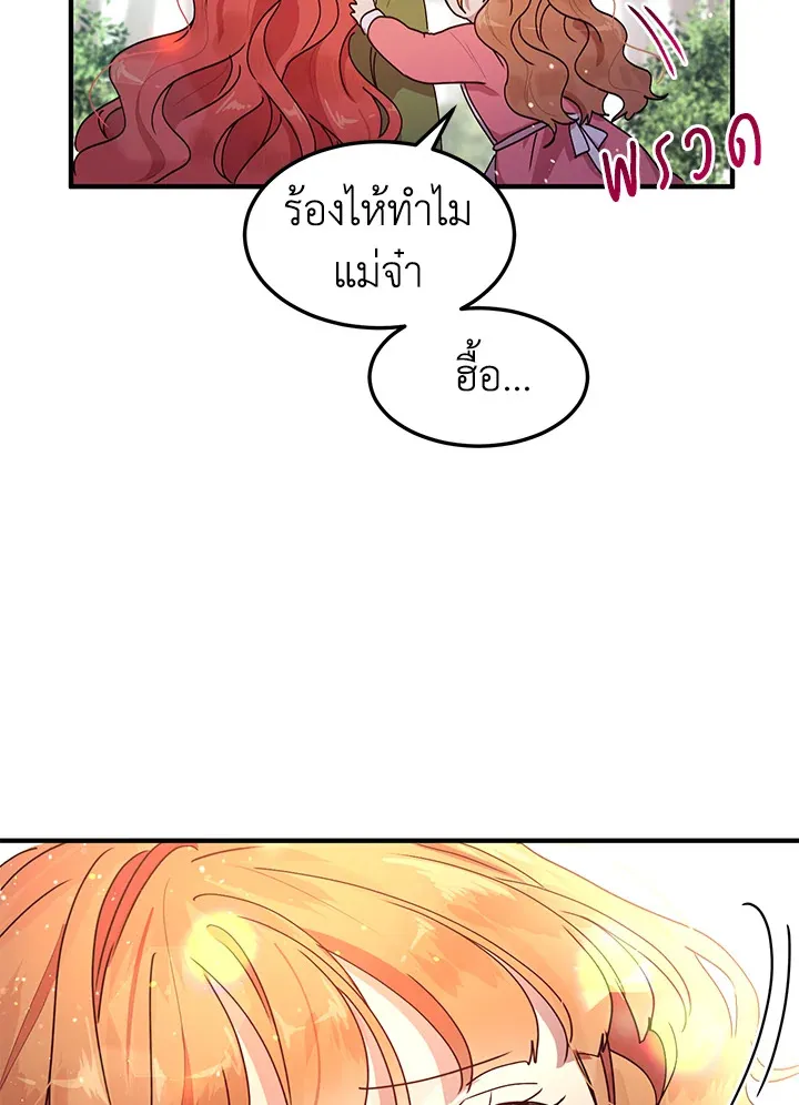 What’s Wrong With You, Duke? - หน้า 85