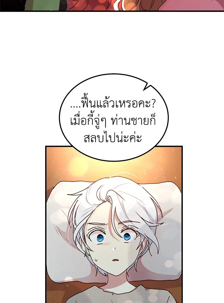 What’s Wrong With You, Duke? - หน้า 12