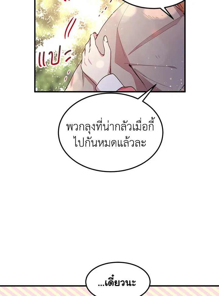 What’s Wrong With You, Duke? - หน้า 23