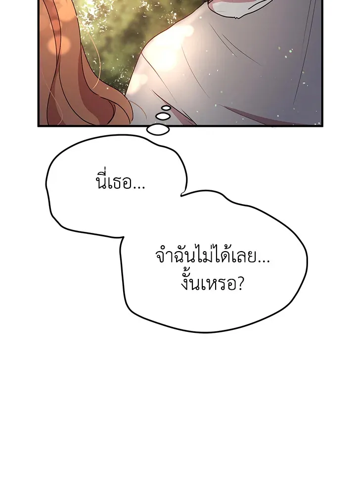 What’s Wrong With You, Duke? - หน้า 27