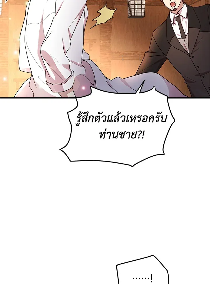 What’s Wrong With You, Duke? - หน้า 46