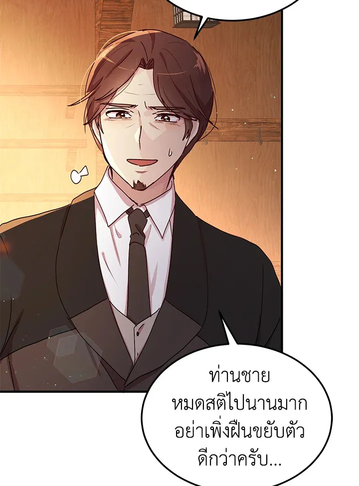 What’s Wrong With You, Duke? - หน้า 50