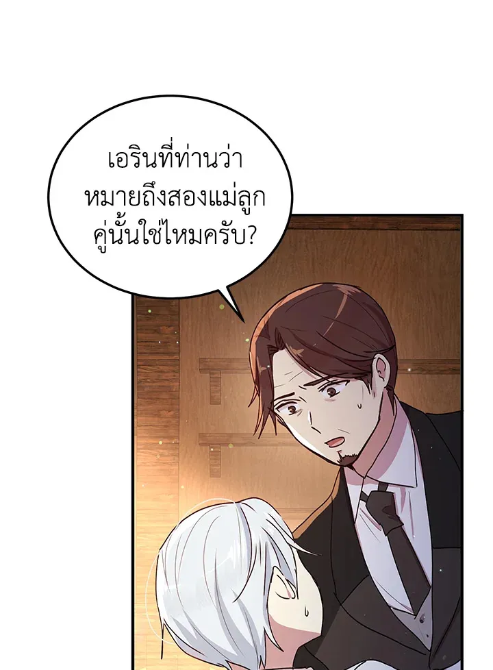 What’s Wrong With You, Duke? - หน้า 54