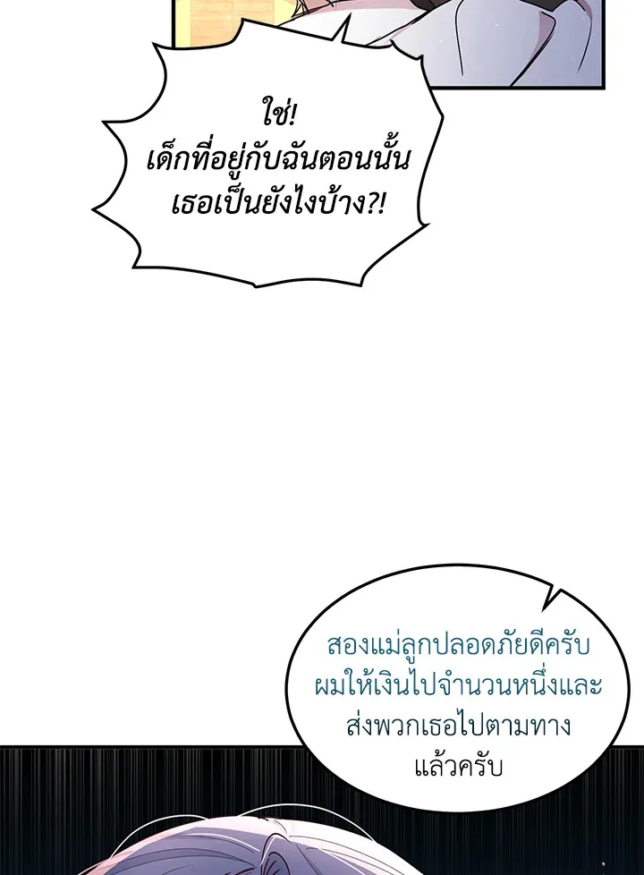 What’s Wrong With You, Duke? - หน้า 55