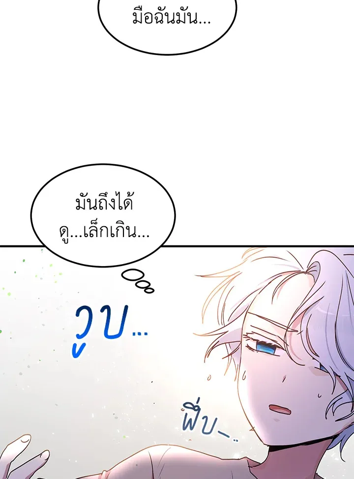 What’s Wrong With You, Duke? - หน้า 6