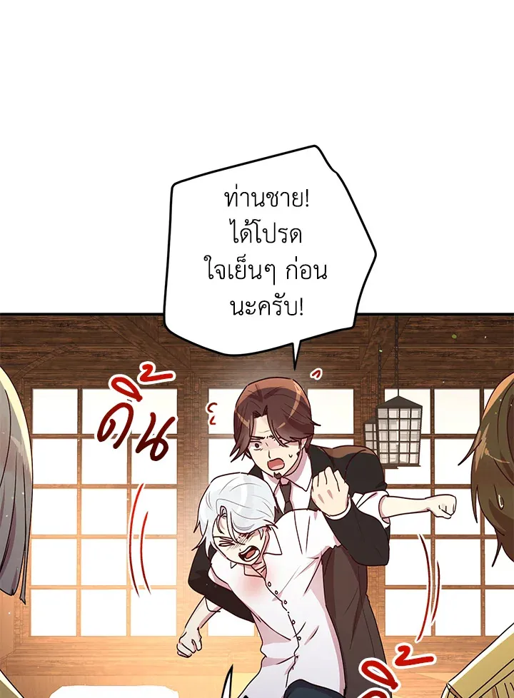 What’s Wrong With You, Duke? - หน้า 62