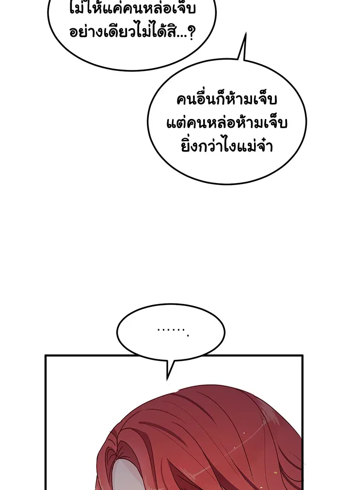 What’s Wrong With You, Duke? - หน้า 71