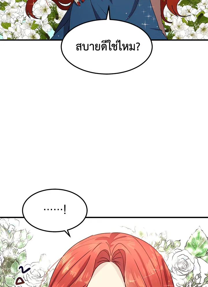 What’s Wrong With You, Duke? - หน้า 92