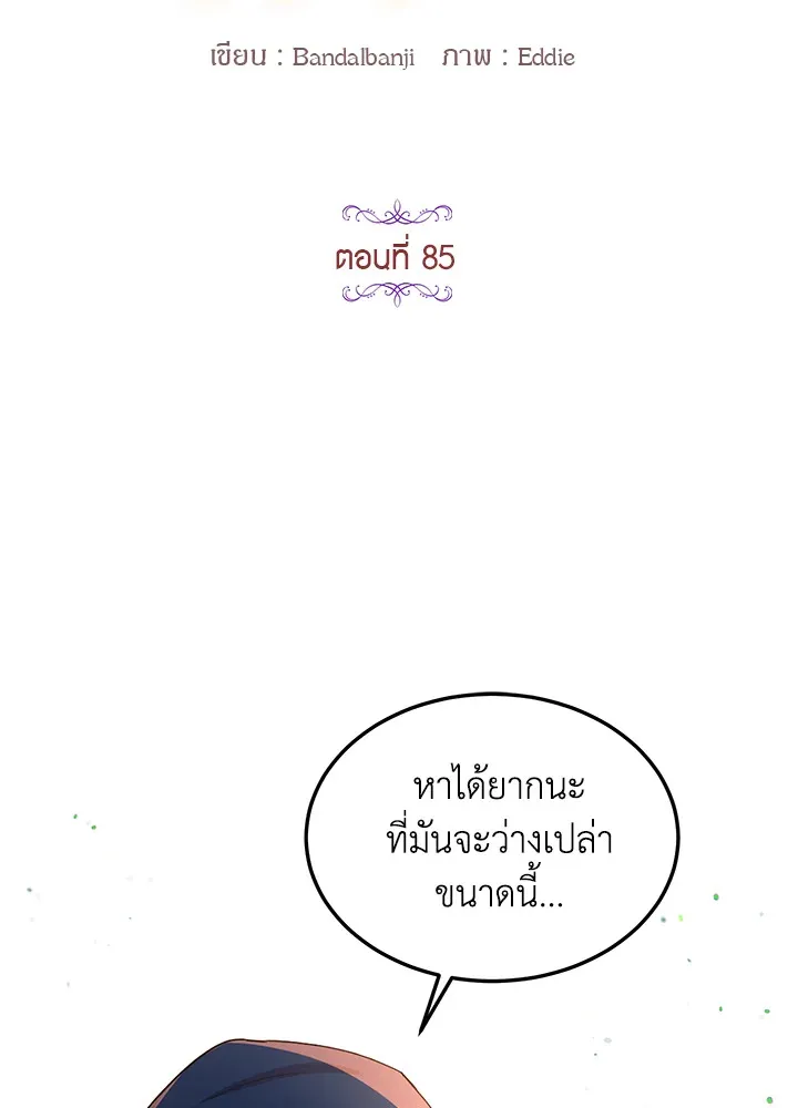 What’s Wrong With You, Duke? - หน้า 24