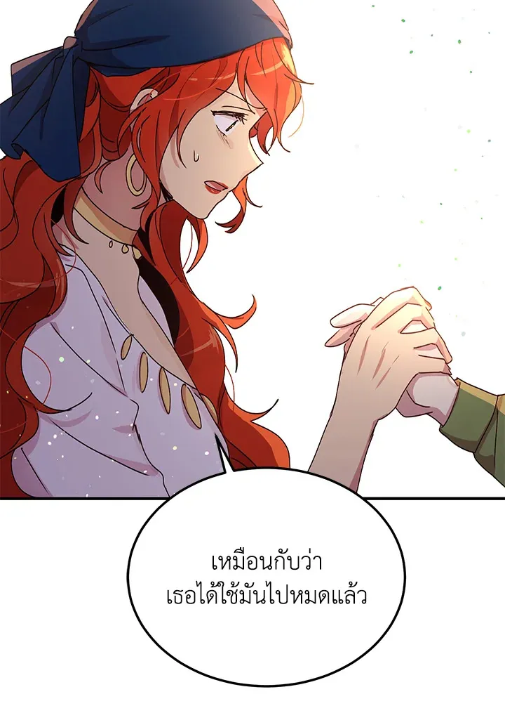 What’s Wrong With You, Duke? - หน้า 25