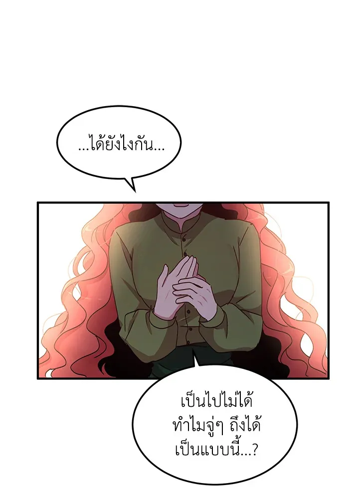 What’s Wrong With You, Duke? - หน้า 26