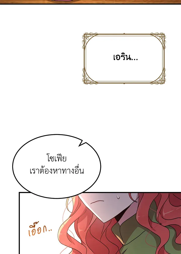 What’s Wrong With You, Duke? - หน้า 28