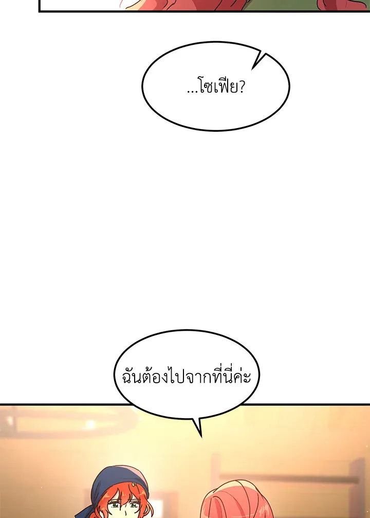 What’s Wrong With You, Duke? - หน้า 29