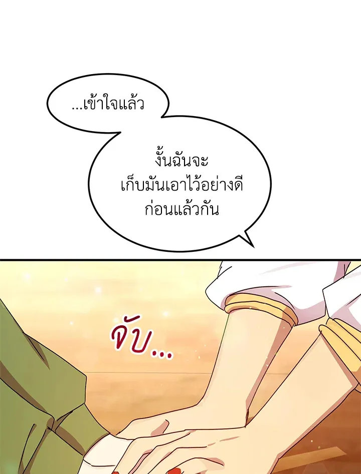 What’s Wrong With You, Duke? - หน้า 40