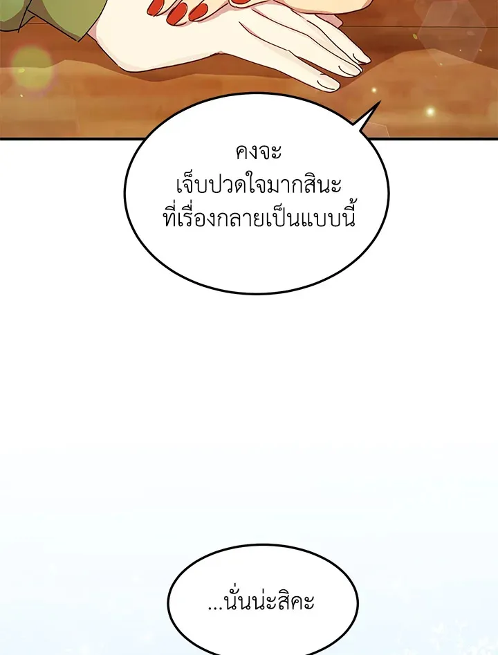 What’s Wrong With You, Duke? - หน้า 41