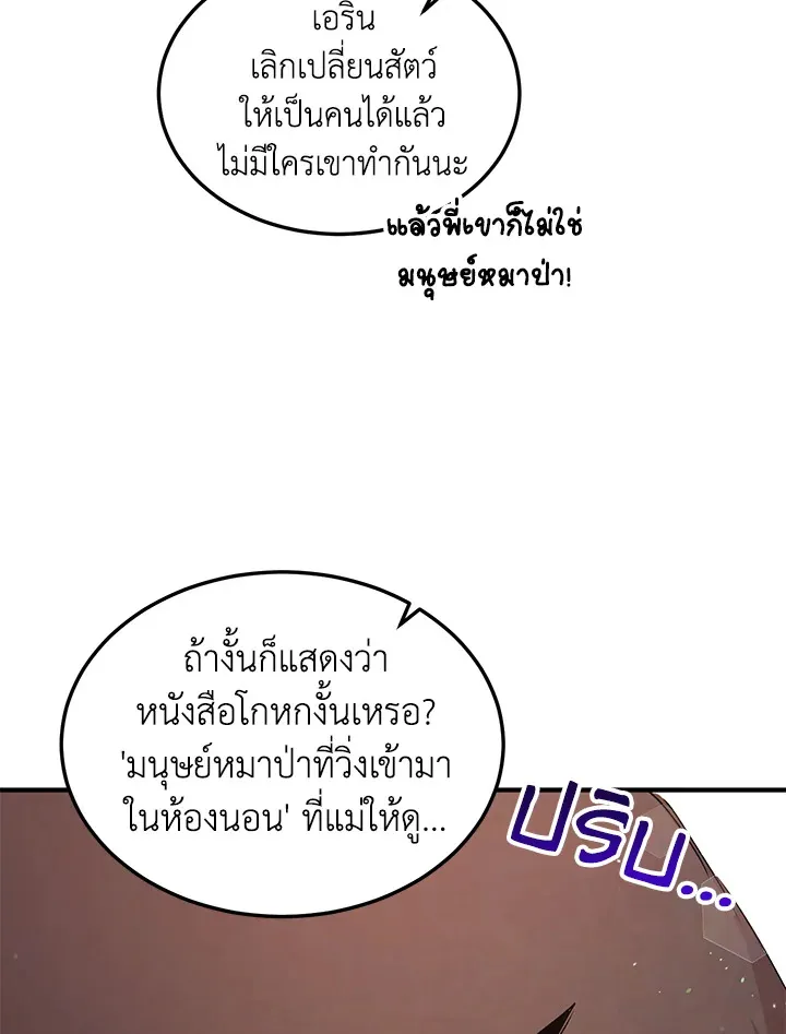 What’s Wrong With You, Duke? - หน้า 47