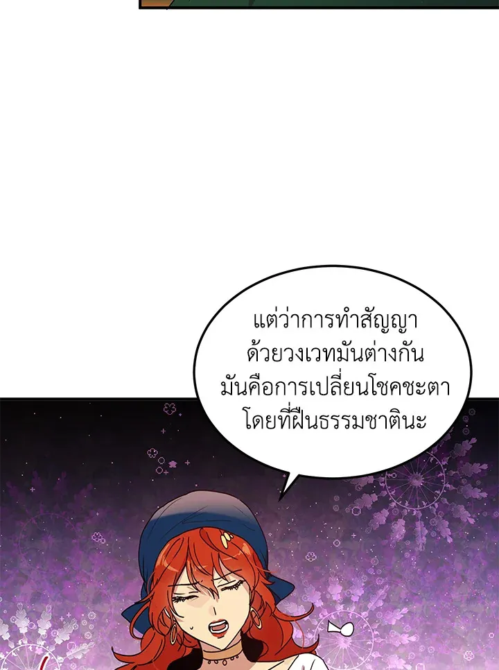 What’s Wrong With You, Duke? - หน้า 5