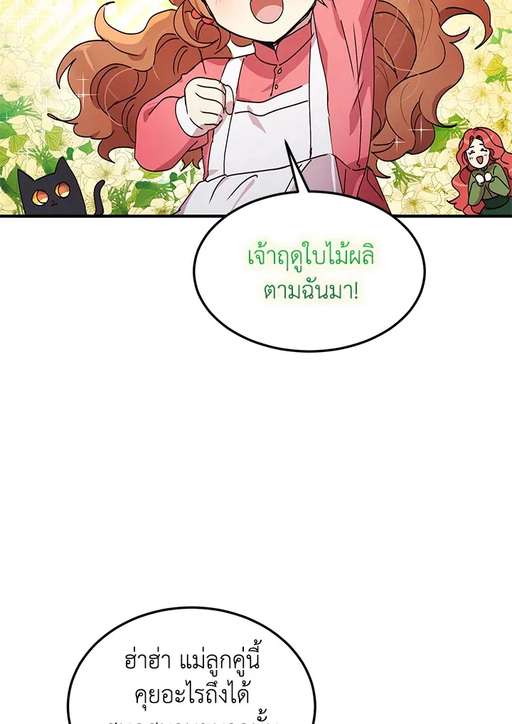 What’s Wrong With You, Duke? - หน้า 52