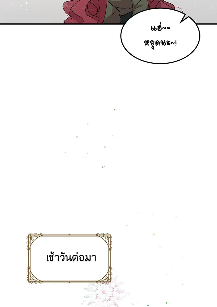 What’s Wrong With You, Duke? - หน้า 57