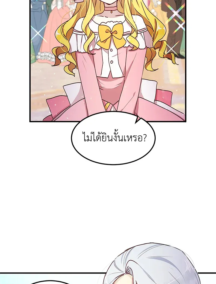 What’s Wrong With You, Duke? - หน้า 62