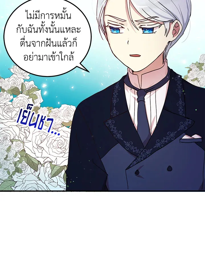 What’s Wrong With You, Duke? - หน้า 63