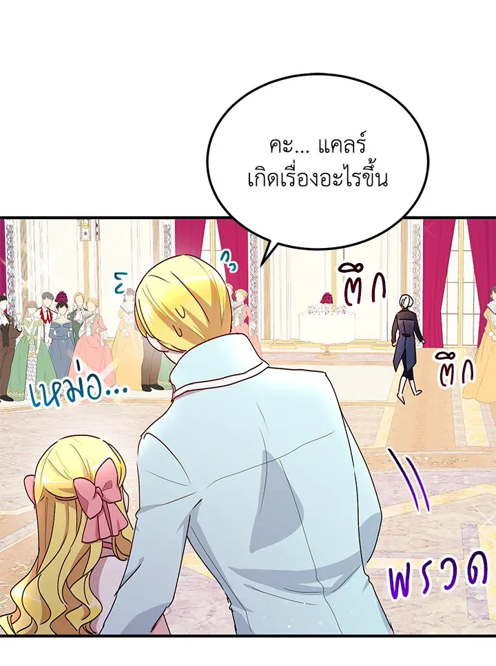 What’s Wrong With You, Duke? - หน้า 72