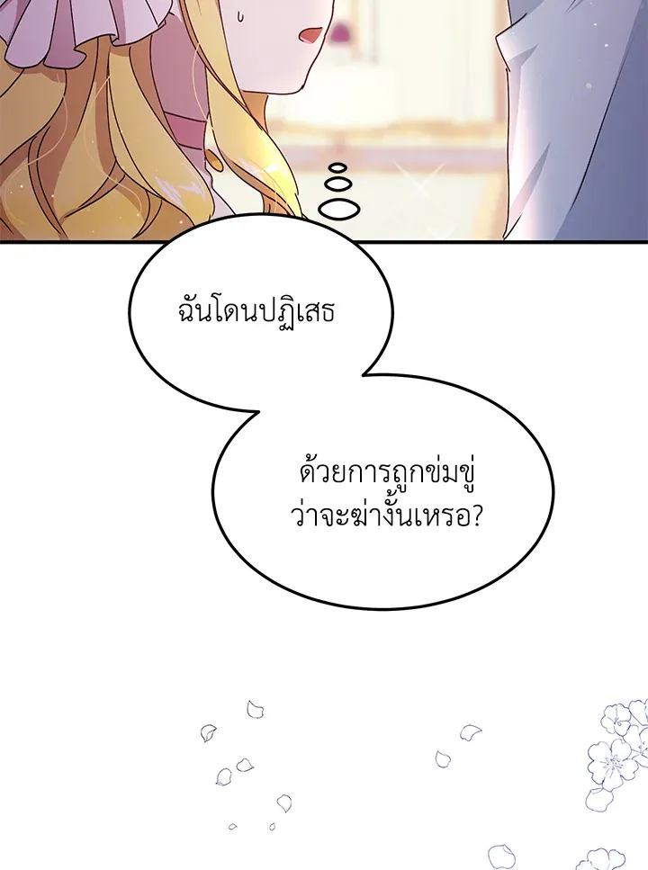 What’s Wrong With You, Duke? - หน้า 74