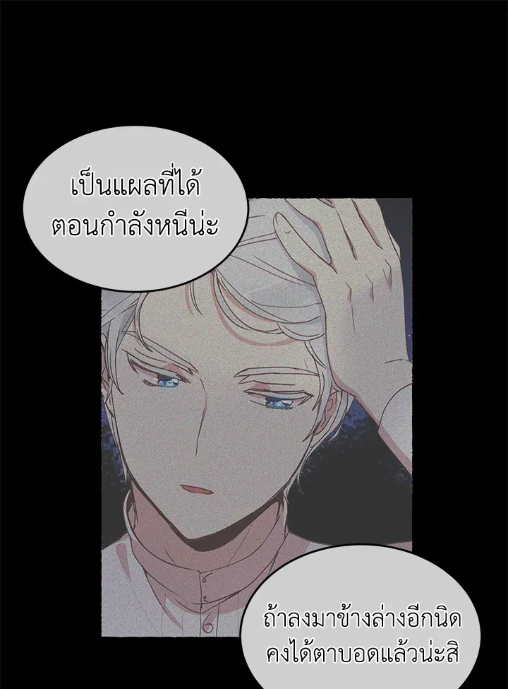 What’s Wrong With You, Duke? - หน้า 40