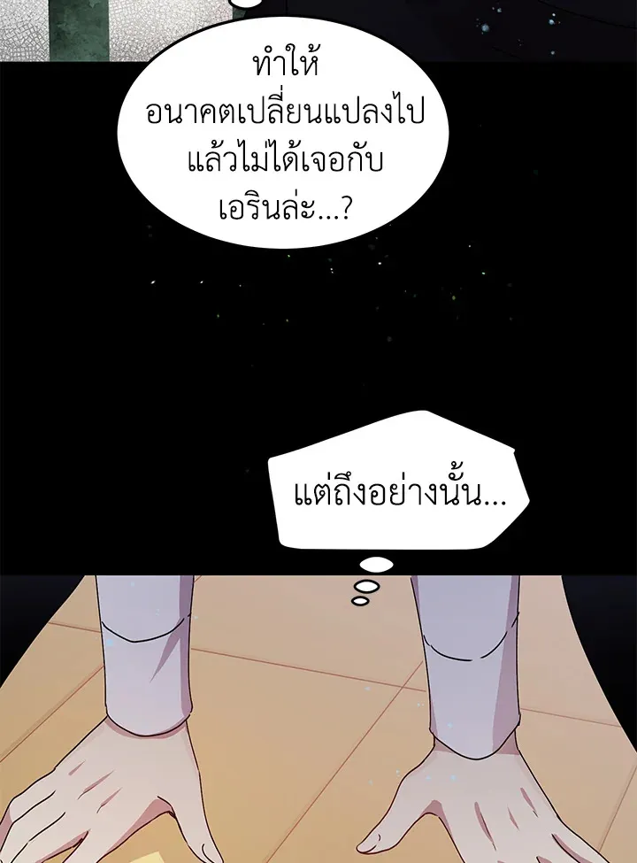 What’s Wrong With You, Duke? - หน้า 46