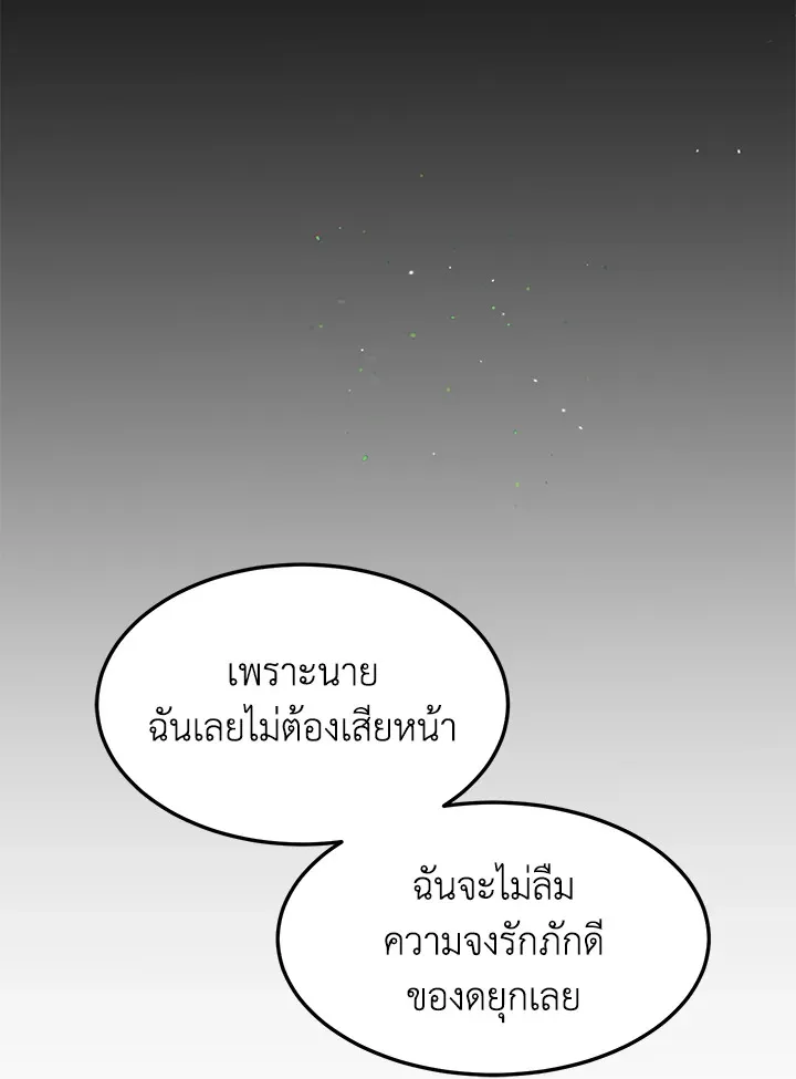 What’s Wrong With You, Duke? - หน้า 53