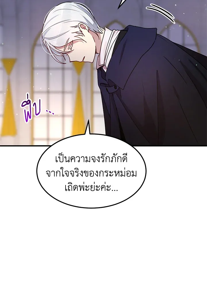 What’s Wrong With You, Duke? - หน้า 69