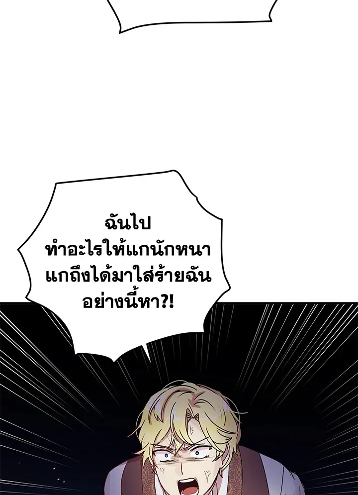 What’s Wrong With You, Duke? - หน้า 77