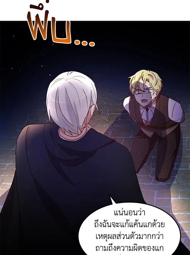 What’s Wrong With You, Duke? - หน้า 81