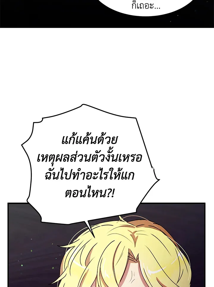 What’s Wrong With You, Duke? - หน้า 82