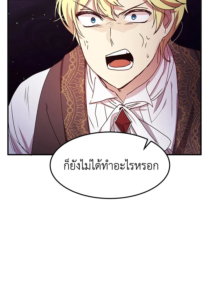 What’s Wrong With You, Duke? - หน้า 83