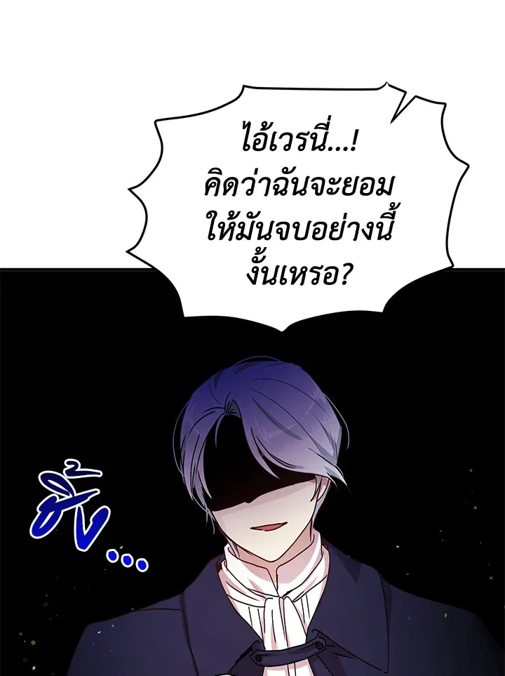 What’s Wrong With You, Duke? - หน้า 85