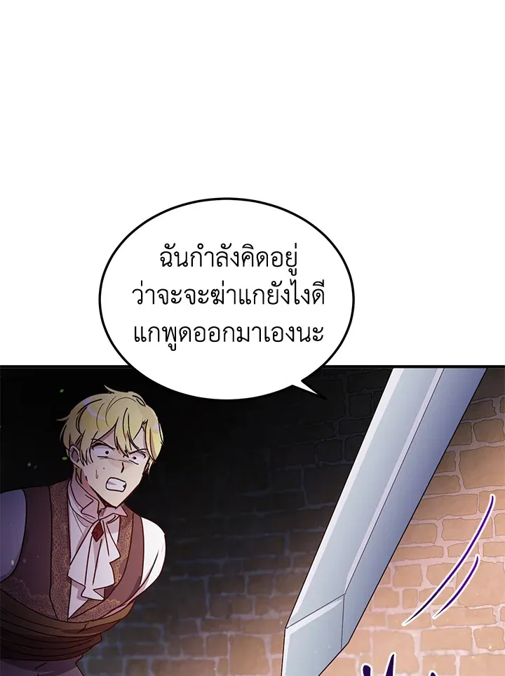 What’s Wrong With You, Duke? - หน้า 87