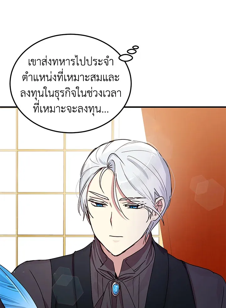 What’s Wrong With You, Duke? - หน้า 17