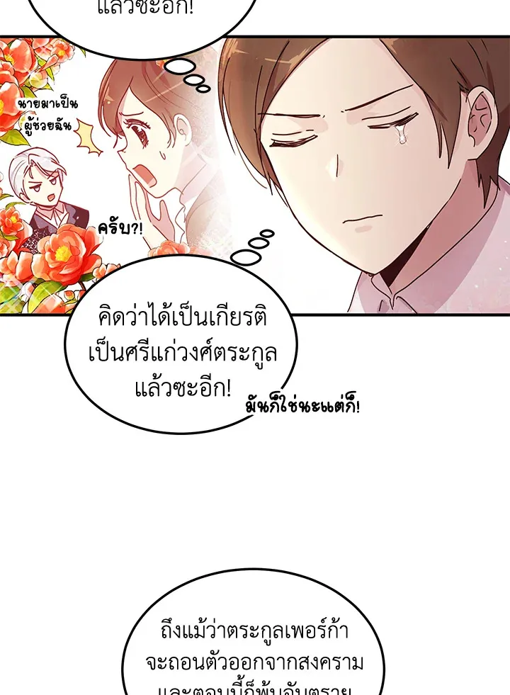 What’s Wrong With You, Duke? - หน้า 22