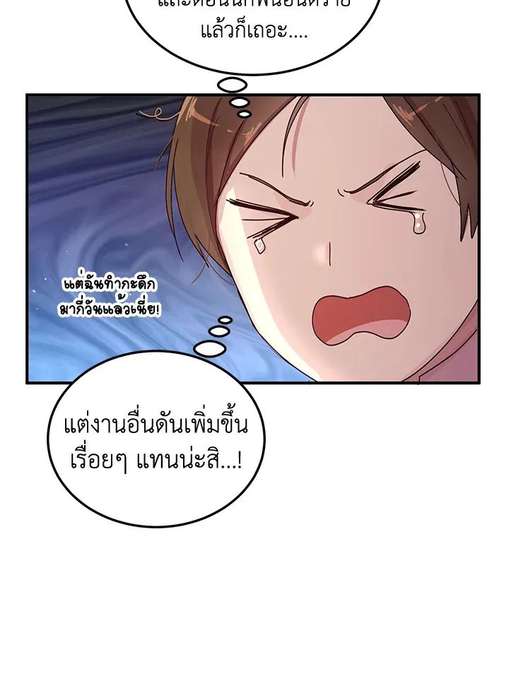 What’s Wrong With You, Duke? - หน้า 23