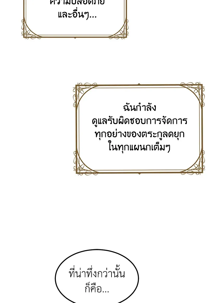 What’s Wrong With You, Duke? - หน้า 26