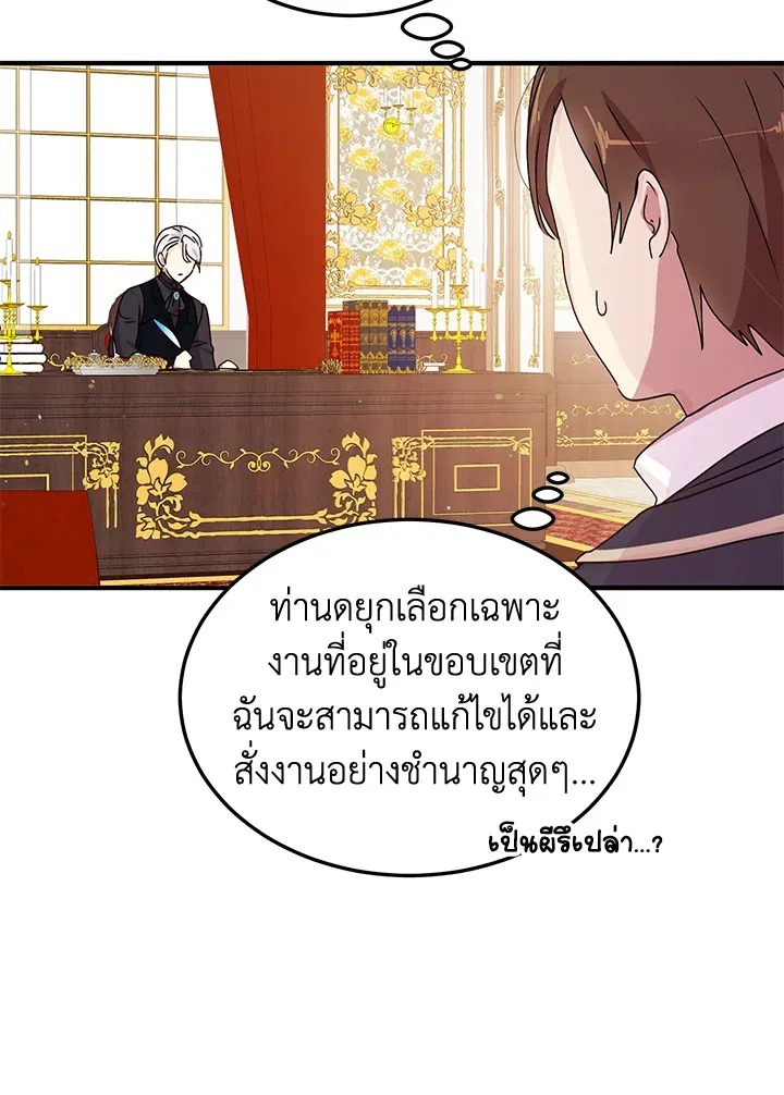 What’s Wrong With You, Duke? - หน้า 27