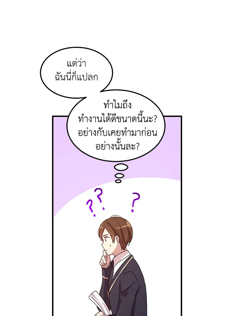 What’s Wrong With You, Duke? - หน้า 28